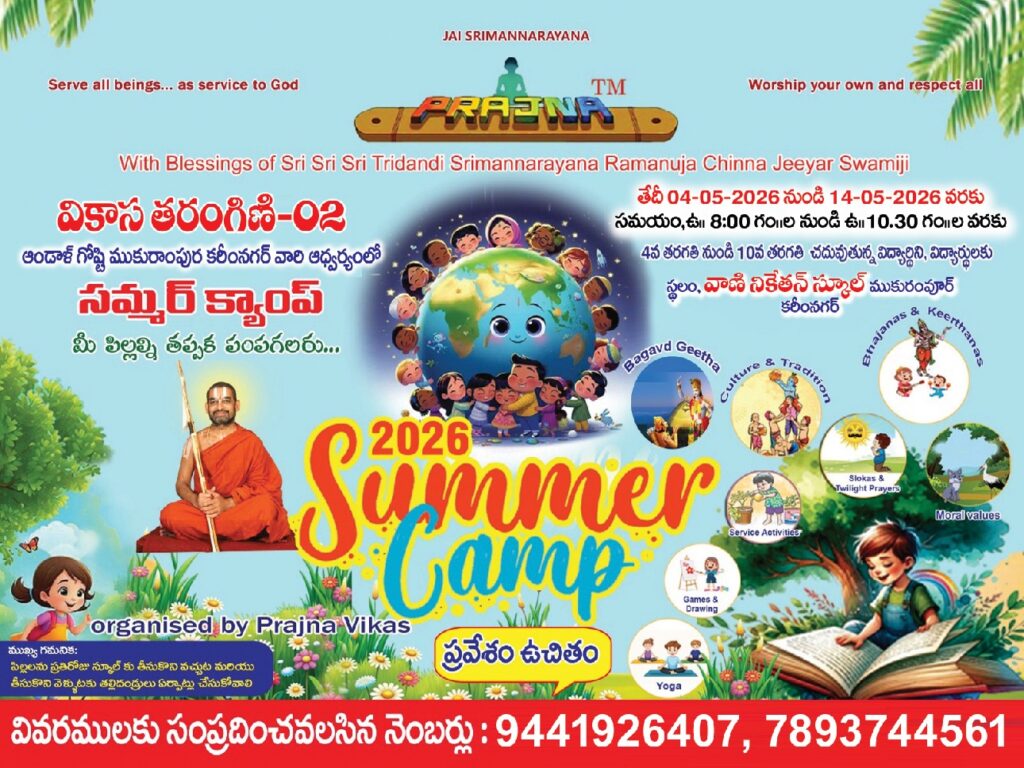 Prajna summer camp 2026